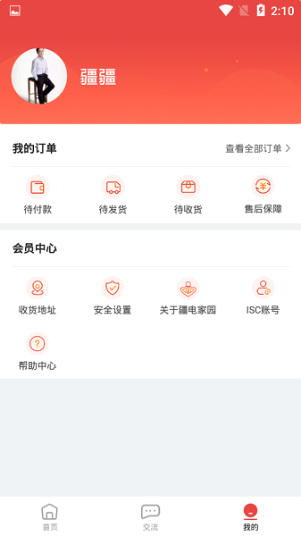 疆电家园