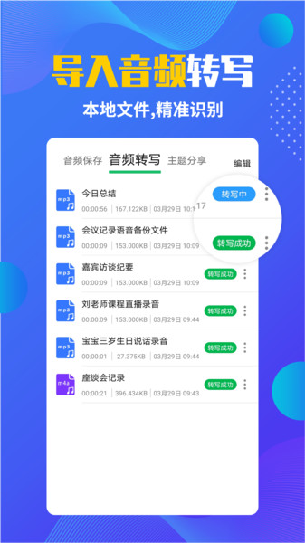 录音转文字识别