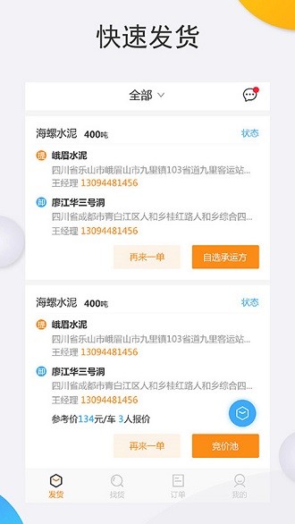 拉油宝物流端