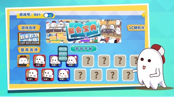 聚会宝典最新版图1
