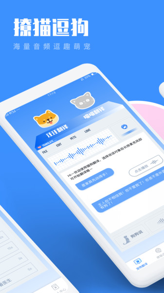 猫咪狗语翻译器手机正版图2