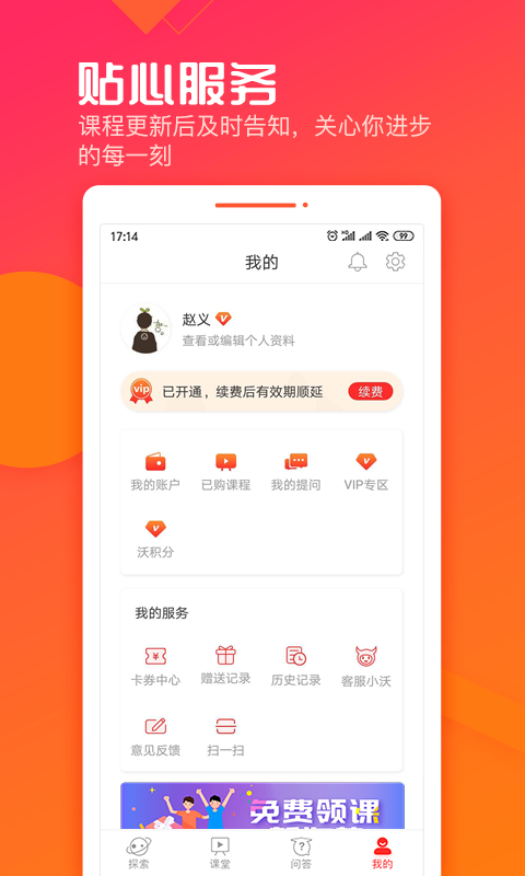 沃晟学院最新版图1