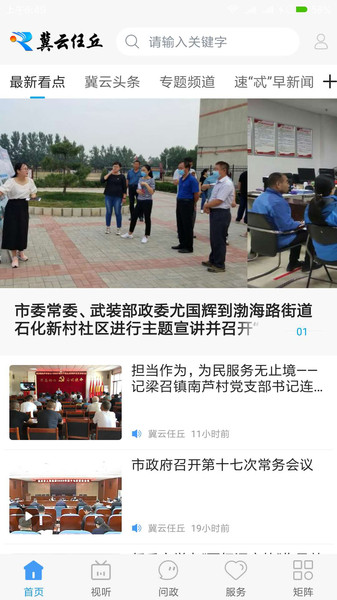 冀云任丘软件