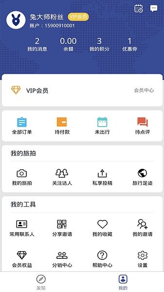 兔大师社交旅游安卓直装版(1)