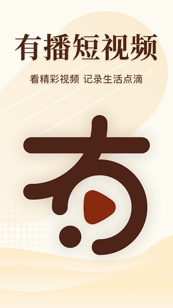 有播短视频最新版