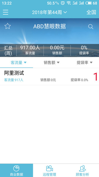 ABD看店宝手机版(1)