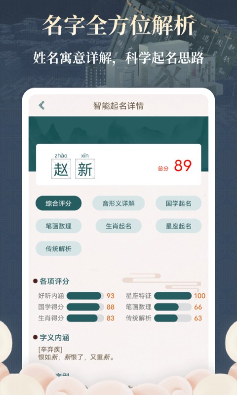 取名字大师免费版图3