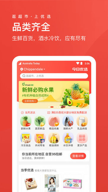 Umall今日优选-图3