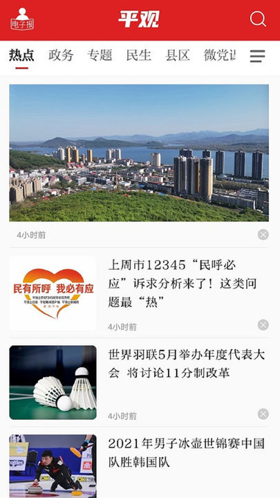 平观新闻客户端手机免费版图1