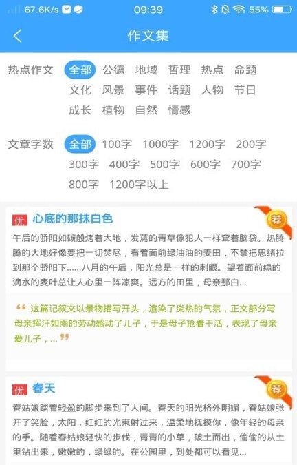 优选写作吧最新版图1