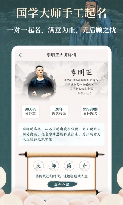 取名字大师免费版图4