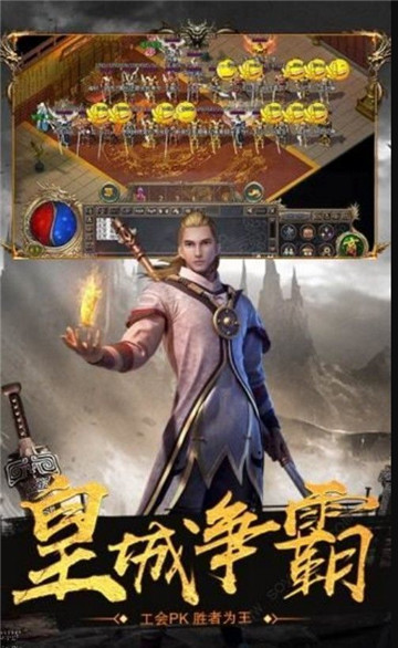 皇途超变手游无广告版图1