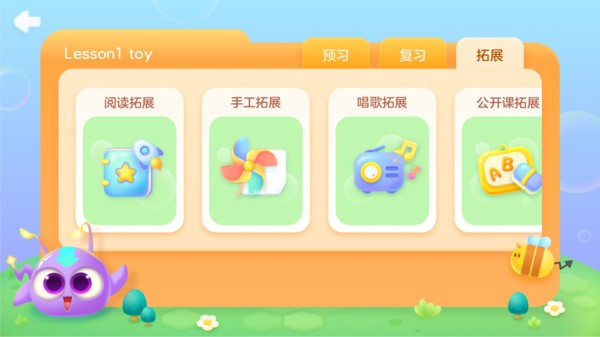 洪恩语伴
