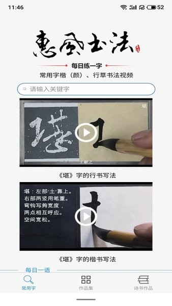 惠风书法图3