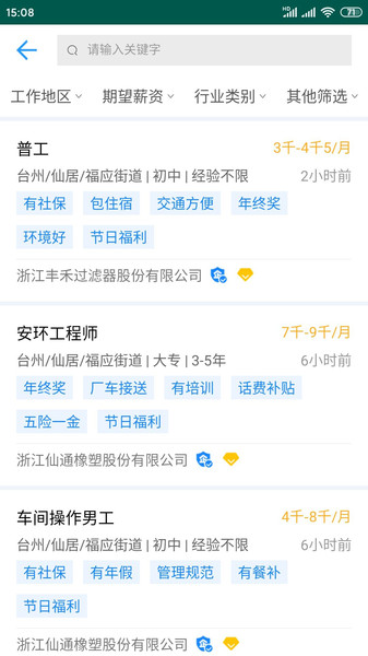 仙居招聘网