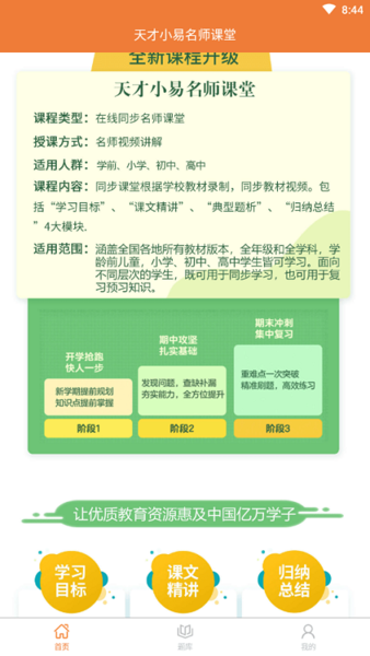 天才小易名师课堂图1