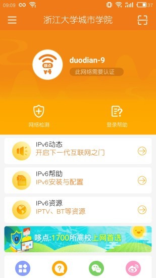 哆点IP助手官方版图1
