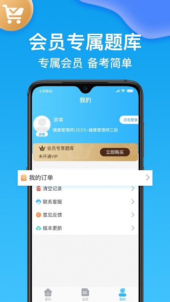 健康管理师壹题库图4