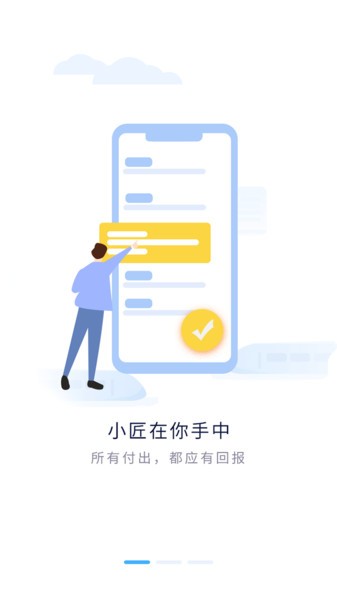 平云小匠工程师免费版(3)