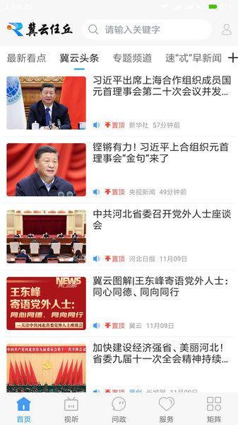 冀云任丘软件
