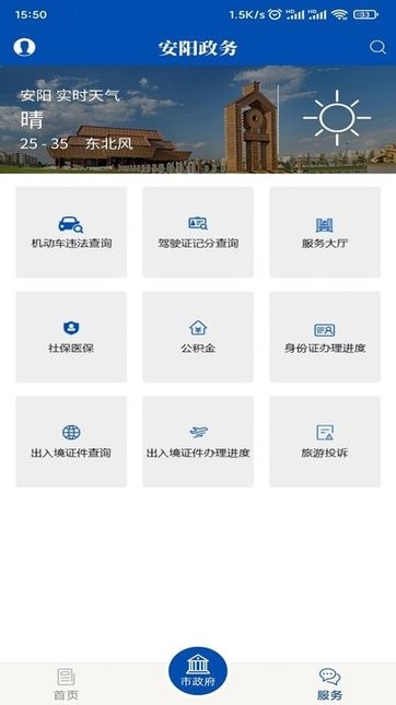 安阳政务
