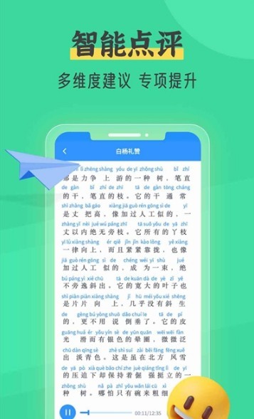 普通话测试自考王官方正版图1