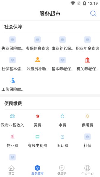 新疆政务服务健康码手机正版图2