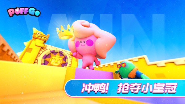 PUFFGO中文版图4