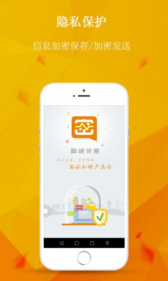 隐客应用加密软件通用版(1)