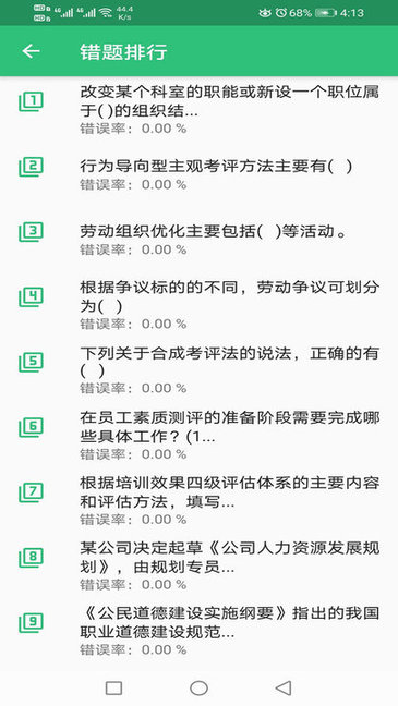 二级企业人力资源管理师