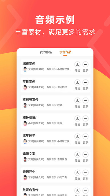 配音超人手机版图2