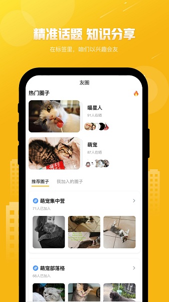 友猫社区手机版