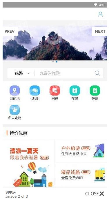 到重庆