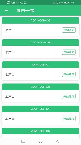 助产士丰题库手机版