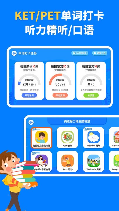 剑桥KET珊瑚赢英语最新版