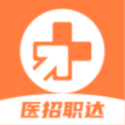 医招职达免费版 V1.3.8