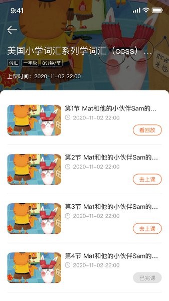 VIPKID好课多图2