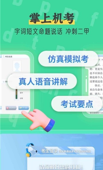 普通话测试自考王官方正版图2