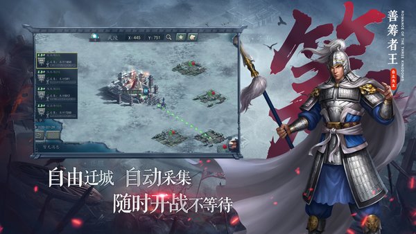 军阵三国游戏