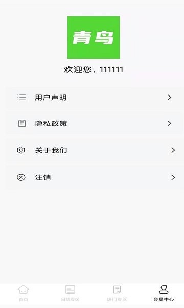 青鸟直聘