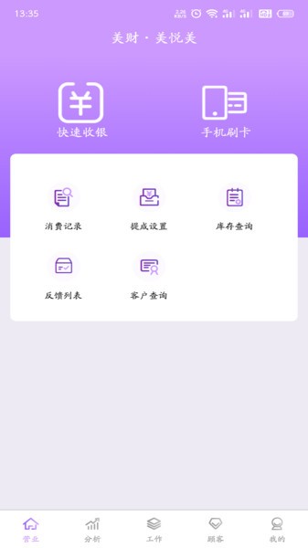 美财美悦美安卓版图3