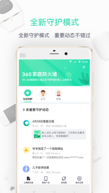 360家庭防火墙图2