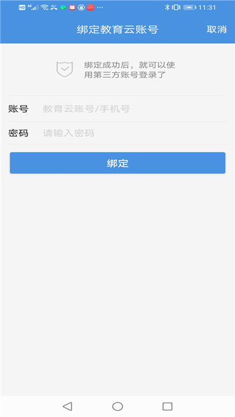 张家口教育云平台官方最新版-图1