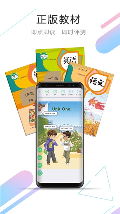 人教点读免费原版(1)