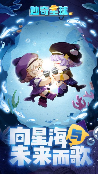 妙奇星球安卓直装版图3