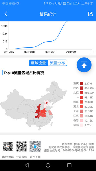抓包助手图1