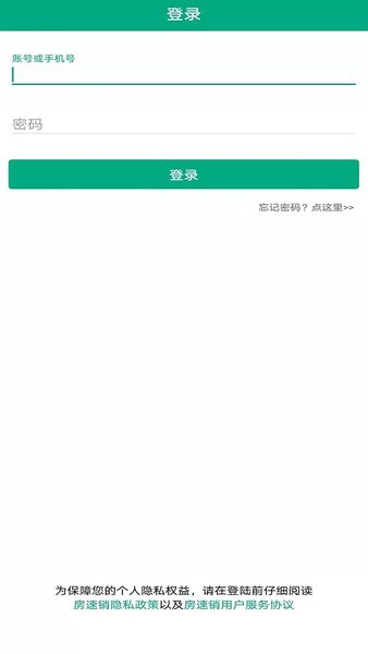 房速销软件