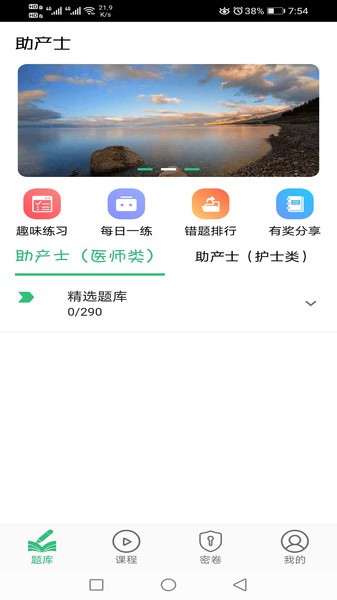 助产士丰题库手机版