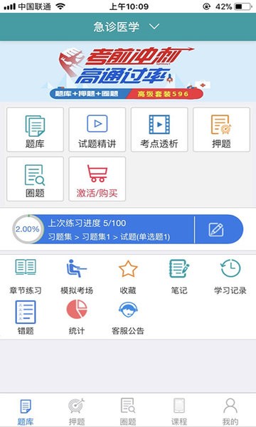 时珍助考之星在线版图1
