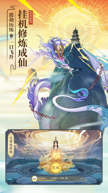 云端问仙手机版图1